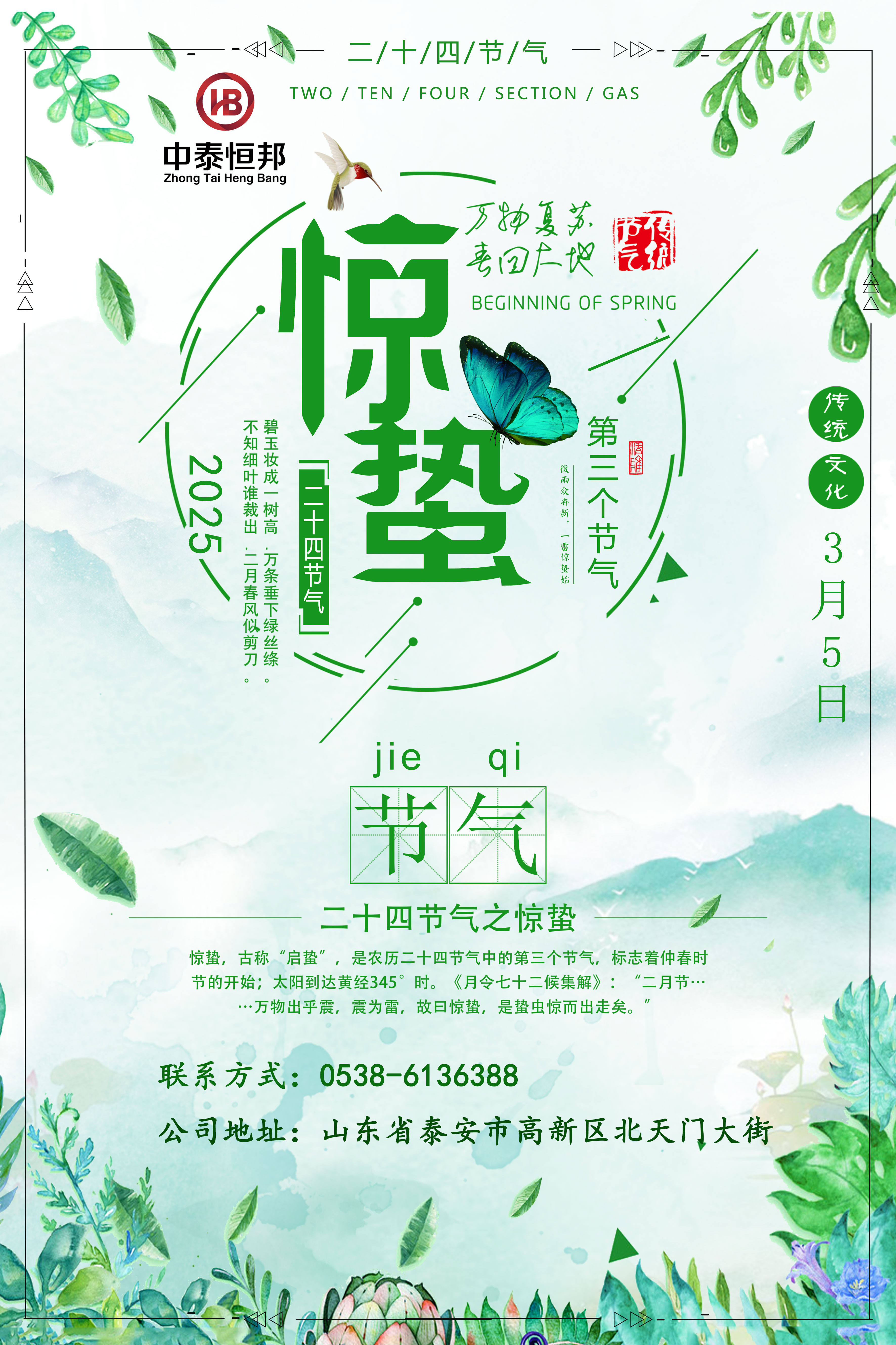 驚蟄｜春雷響，萬物長