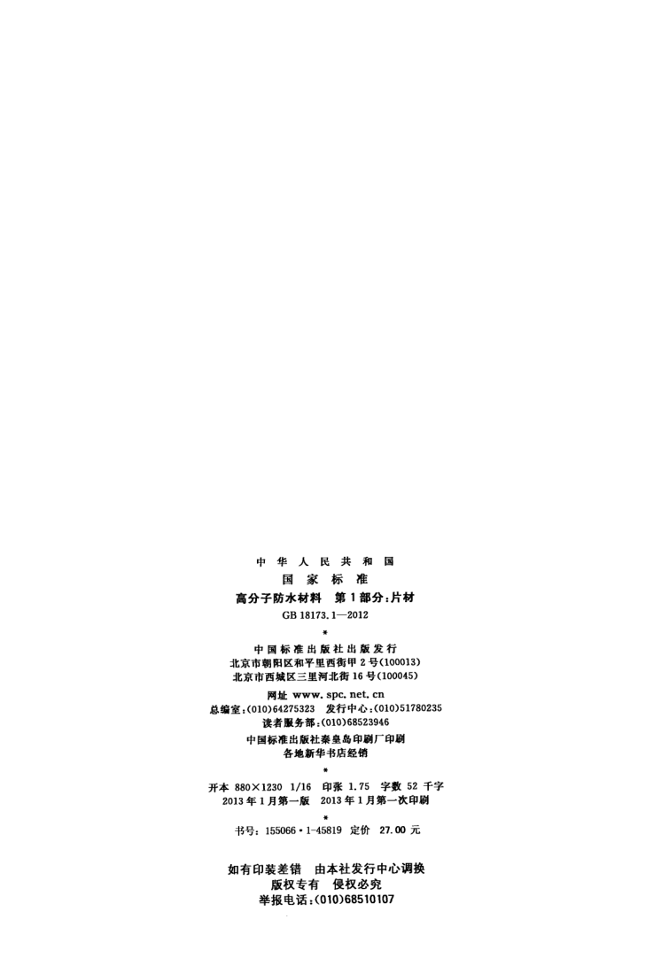 高分子防水材料第1部分片材