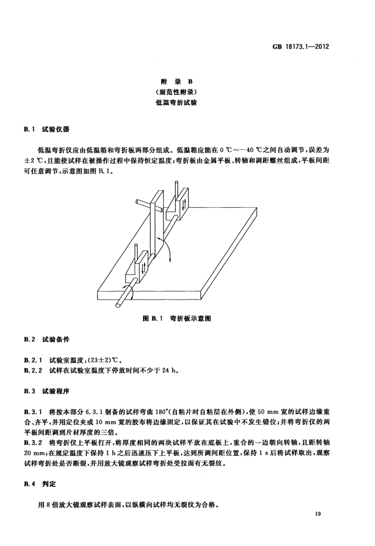 高分子防水材料第1部分片材