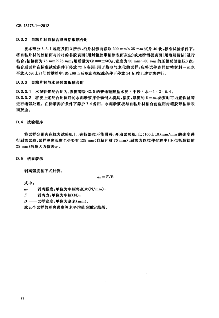 高分子防水材料第1部分片材