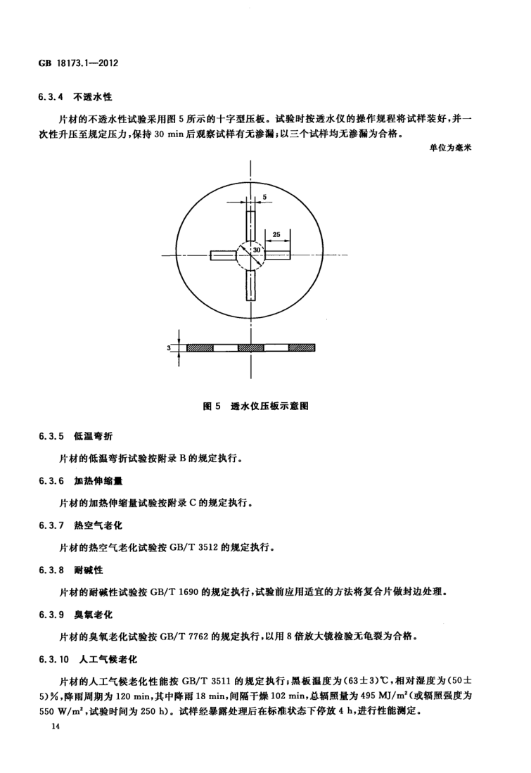 高分子防水材料第1部分片材