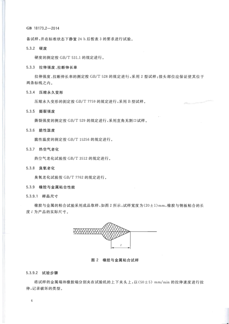 止水帶