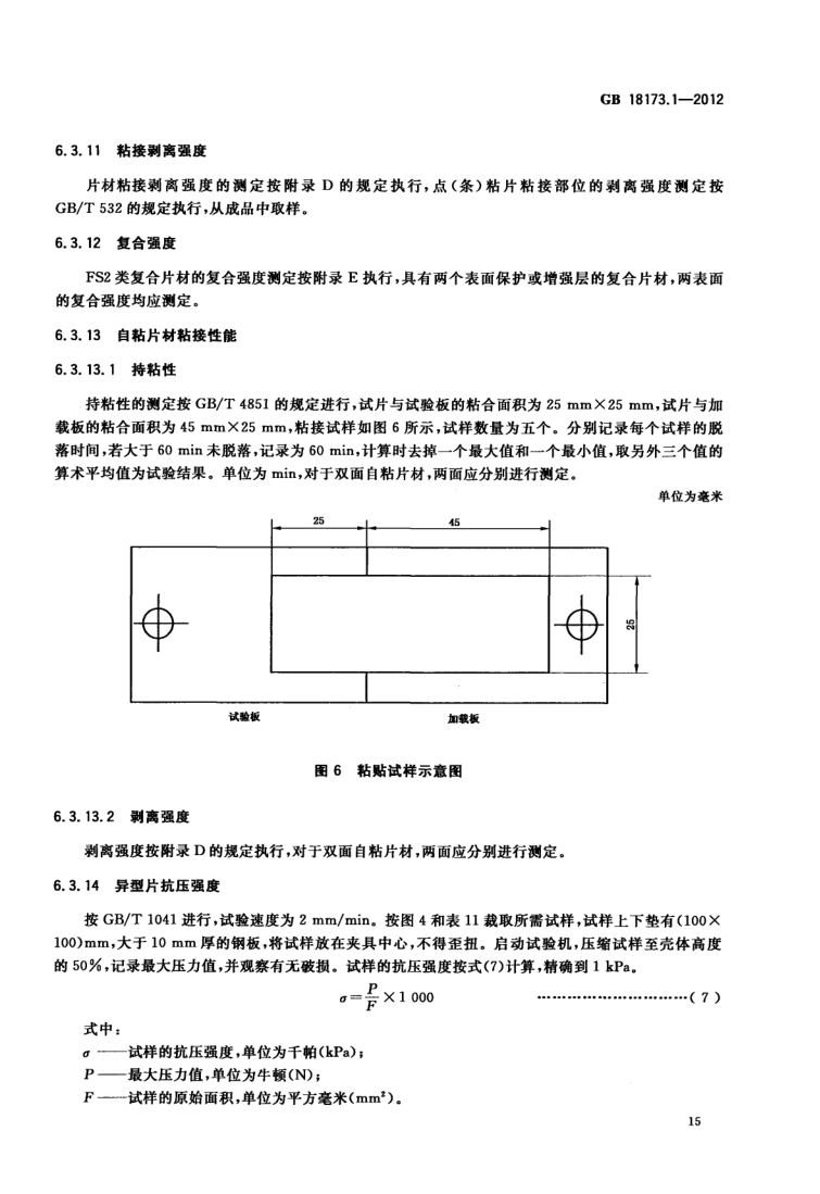 高分子防水材料第1部分片材