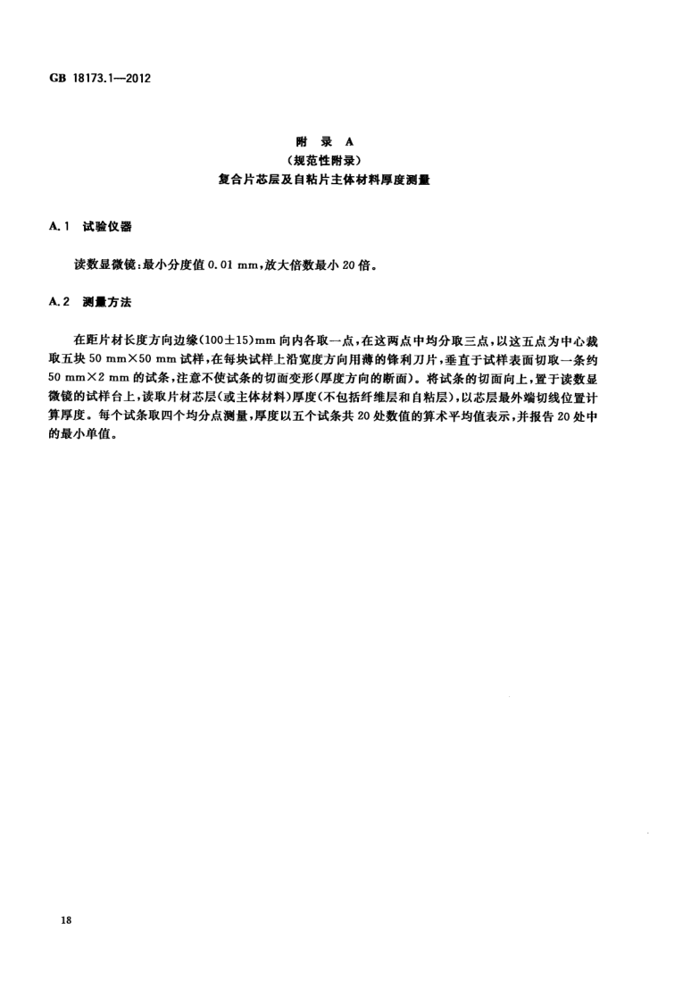 高分子防水材料第1部分片材