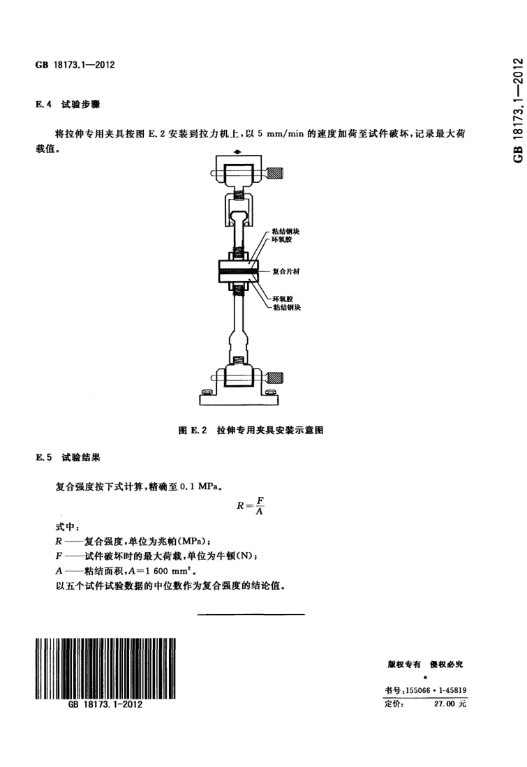 高分子防水材料第1部分片材