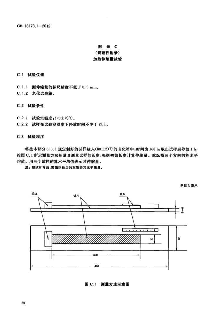 高分子防水材料第1部分片材